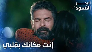 وأخيرا  رجعوا مصطفى وآسية لبعض    الحلقة       البحر الأسود                       دندنها