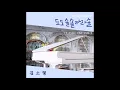 Lagu 이남연, 김소형 - Twenty Fingers (Piano Version) 도도솔솔라라솔 (Do Do Sol Sol La La Sol) CLASSIC OST VOL.2