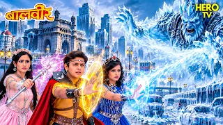 अचानक जम गया पूरा शहर, कौन है Time Demon? | Balveer | Baalveer Returns 2026 | Drama | Story in Hindi