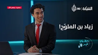لا يؤلم الجذع حاجة كدا بيت شعر عميق يحاول زياد تذكره هلا ساعدتموه الشبكة 