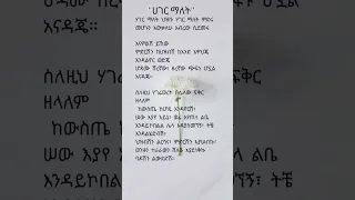 ሀገር ግጥም Bestpoetry Poem Poetrypoem Amharic Love Ebs 