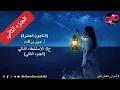 Download Lagu الناجون العشرة | الحلقة 5 | الاستشفاء الذاتي - الجزء الثاني