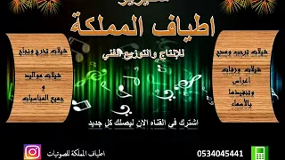 اقوى شيلة شهران العز ياشهران مجالسنا بلا بيبان مجان وبدون حقوق0534045441 