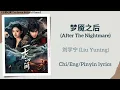 Download Lagu 梦魇之后 (After The Nightmare) - 刘宇宁 (Liu Yuning)《七根心简 The Seven Relics of Ill Omen》Chi/Eng/Pinyin subs