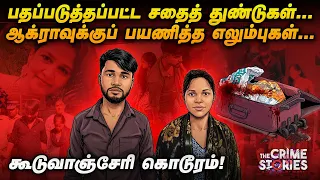 ஆடித் திருவிழா சத்தத்தில் அரங்கேறிய கொடூரம்... கூடுவாஞ்சேரி கொலையின் பின்னணியில் யார்?