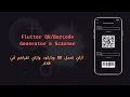 Flutter - qr
