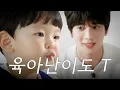 Download Lagu If the Baby's T, they will like me for sure | Tefficient Terry 🍰 | EP.3
