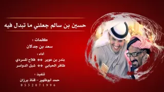 جديد سعد بن جدلان في حفل تكريم حسين آل لبيد دندنها
