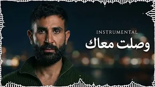                                                     احمد سعد   وصلت معاك دندنها