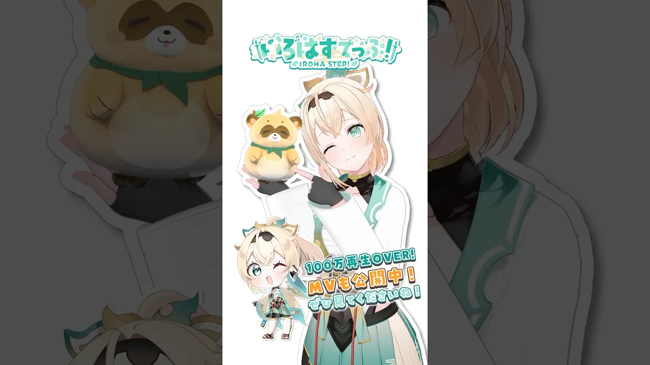 #いろはすてっぷ! 着ぐるみぽこべぇが踊ってくれました??#short #風真いろは #踊ってみた #dance #ホロライブ