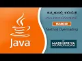 Java in Kannada Method Overloading Class-19 MADHUPRIYA EDUCATION Explanation in Kannada