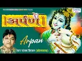Download Lagu अर्पण { Arpan } Full Album | Sanjay Mittal Hit's Bhajan | Popular Shyam Bhajan #Saawariyamusic