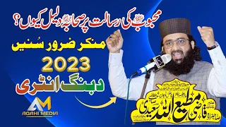 Qazi Matiullah Saeedi New Bayan 2023 قاضی مطیع اللہ سعیدی Shan E Sahaba Agahi Media 