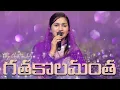 Download Lagu Gathakalamantha | గతకాలమంత | Telugu Christian Song | Jessy Paul | Raj Prakash Paul