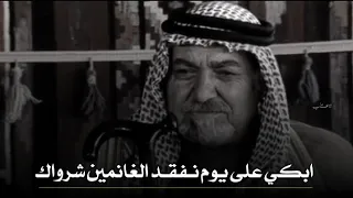تصميم نار  شيخ يعفي عن دخيله وهو قاتل ولده   ابكي على يوم نفقد الغانمين شرواك دندنها