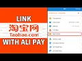 How to link Taobao app with Alipay 2025