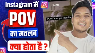 Instagram Mein POV Ka Matlab Kya Hota Hai What Is The Meaning of POV In Instagram Reels