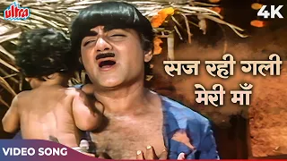kunwara baap movie song saj rahi gali meri maa 4k mehmood mohammed rafi rajesh roshan