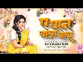 Download Lagu A PAN WALA BABU | DJ VIKASH RJN