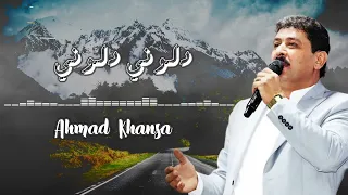 الملك أحمد الخنسا   عتابا   دلوني دلوني                                              دندنها