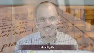 الهوس الثالث من تسبحة نصف الليل للشماس بولس ملاك والمرنمة ماريان سبس دندنها