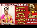 Lagu Durga Pooja at Home (Ragu kala pooja)|Tamil | How to perform Durga Amman Pooja at home