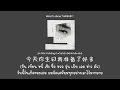 看着我的眼睛说 มองสิ่งที่แววตาของผมกำลังจะบอก - 张远 จางหย่วน [THAISUB แปลไทย]