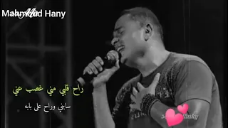 عمرو دياب راح قلبي مني غصب عني    دندنها