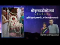 Download Lagu Krishna Dolotsavam | Composed by Sri Sri Krishnapremi Swamigal | Nithyothsavam