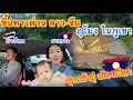 Download Lagu ep.2 ขึ้นทางด่วนลาวจีน🇱🇦🇨🇳มุ่งหน้าสู่ #เมืองเฟือง บ้านสาวลาว🇱🇦 มีเรื่องมาเตือนกัน #สาวหงคำบ่าวทีม