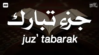 جزء تبارك كاملة راحة نفسية لقلبك جزء تبارك بصوت القارئ محمد هشام Juz Tabarak 