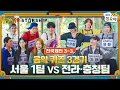 🧳🚀EP 3-3 | 정답 맞히면 뽑뽀(??) 가야지~~! | 🧳🚀출장십오야 X 스타쉽 전국체전