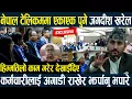 Lagu नेपाल टेलिकममा एकाएक पुगे जगदीश खरेल - हिम्मतिलो काम गरेर देखाईदिए, कर्मचारीलाई अगाडी राखेर भपारे