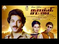 Download Lagu 028 #Kanmaniye Pesu #Kakkisattai #SPBalasubramaniam #SJanaki #Ilayaraja #Remastred