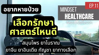  ทำไมการเลือกแพทย์เฉพาะทางจึงสำคัญเมื่อป่วยเป็นโรคเรื้อรัง 