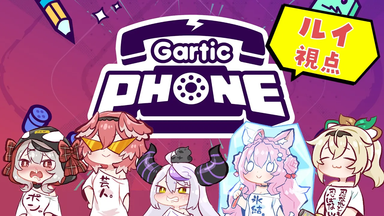 【Gartic Phone】もう画伯とは呼ばせない。【鷹嶺ルイ/ホロライブ】
