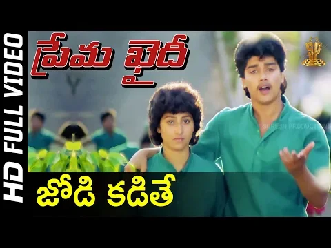 Download MP3 Jodikadithe Bedeela Full HD Video Song | Prema Khaidi Movie | Harish Kumar | Malashri | SP Music