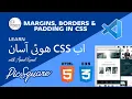 CSS BOX MODEL Margin Border Outline and Padding with CSS Learn CSS tutorial 02
