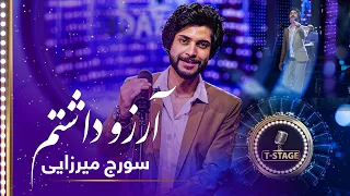 Suraj Merzaee Arezo Dashtam I Wished Song سورج میرزایی آهنگ زیبای آرزو داشتم 