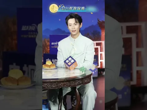 魏晨首登央视中秋晚会，剧透舞台有诗意 | CCTV春晚