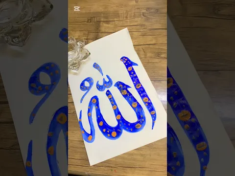 Allah name calligraphy🤲❤️🕋 #shortsvideo #trending #shorts