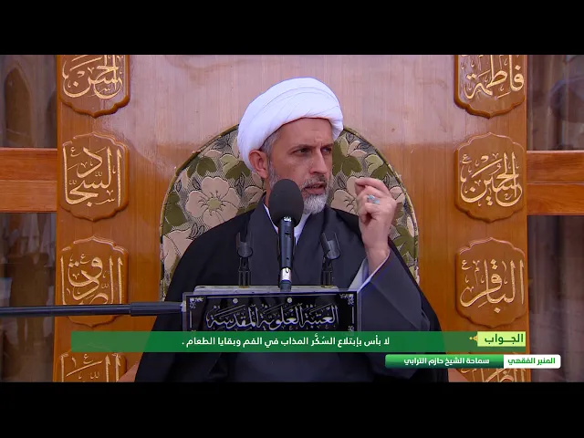 ⁣ما هو حكم بإبتلاع السُكَّر المذاب في الفم وبقايا الطعام؟