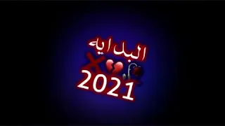 خودي وا برحميني والله مخابن                 دندنها