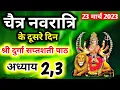 Navratri Path Day-2 Durga Saptashati Path ।नवरात्रि के दूसरे दिन दुर्गा सप्तशती पाठ का अध्याय 2, 3 । Mp3 Song Download