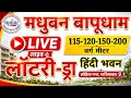 GDA Madhuban Bapudham Ghaziabad Plots LIVE Lottery Draw Streaming Link 200-150-120-115 sqm Plot
