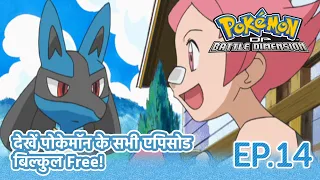 Pokémon: Diamond and Pearl: Battle Dimension | Episode 14 | Pokémon Asia Official (Hindi)