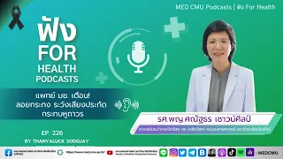 เราควรสังเกตอาการผิดปกติของหูอย่างไร หลังได้ยินเสียงดัง และเมื่อไหร่ควรรีบไปพบแพทย์