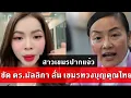 Download Lagu สาวเขมร สุดด้าน ฟาด ดร.มัลลิกา พร้อม ลั่น เขมรมีบุญคุณกับไทย