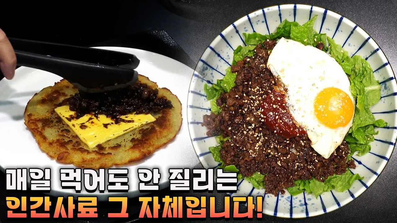 만능 불고기 크럼블과 치즈 불고기 감자전