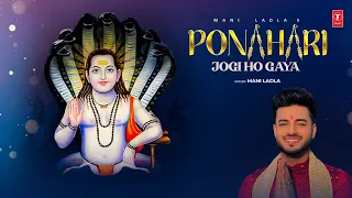 ponahari jogi ho gaya punjabi baba balaknath bhajan mani ladla jatinder jeetu full video